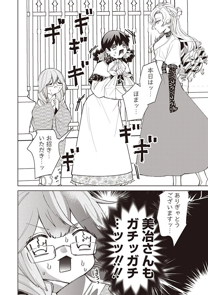 いびってこない義母と義姉 第50話 - 2