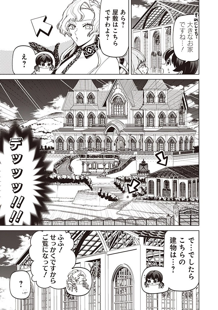 いびってこない義母と義姉 第50話 - 3
