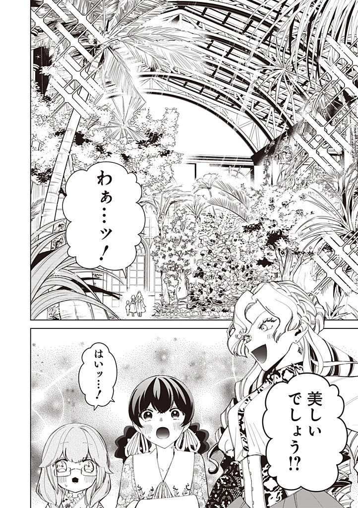 いびってこない義母と義姉 第50話 - 4