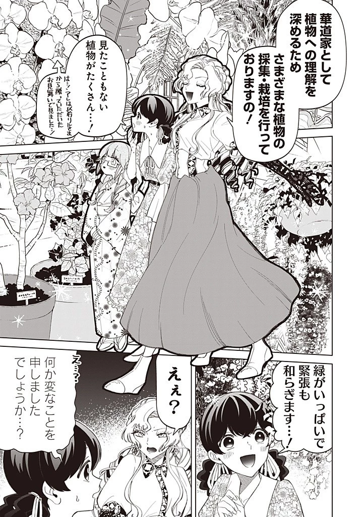 いびってこない義母と義姉 第50話 - 5