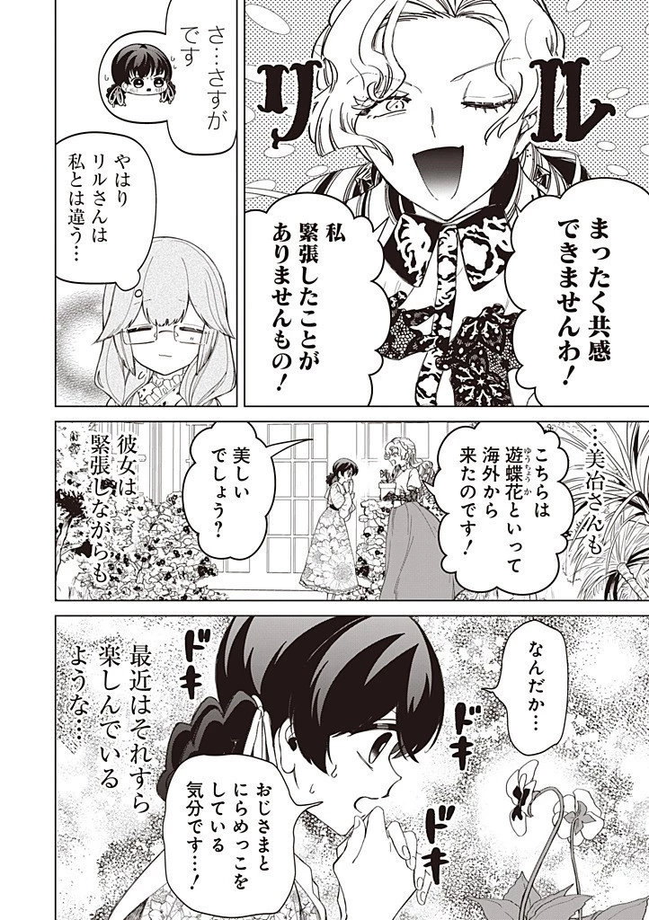 いびってこない義母と義姉 第50話 - 6