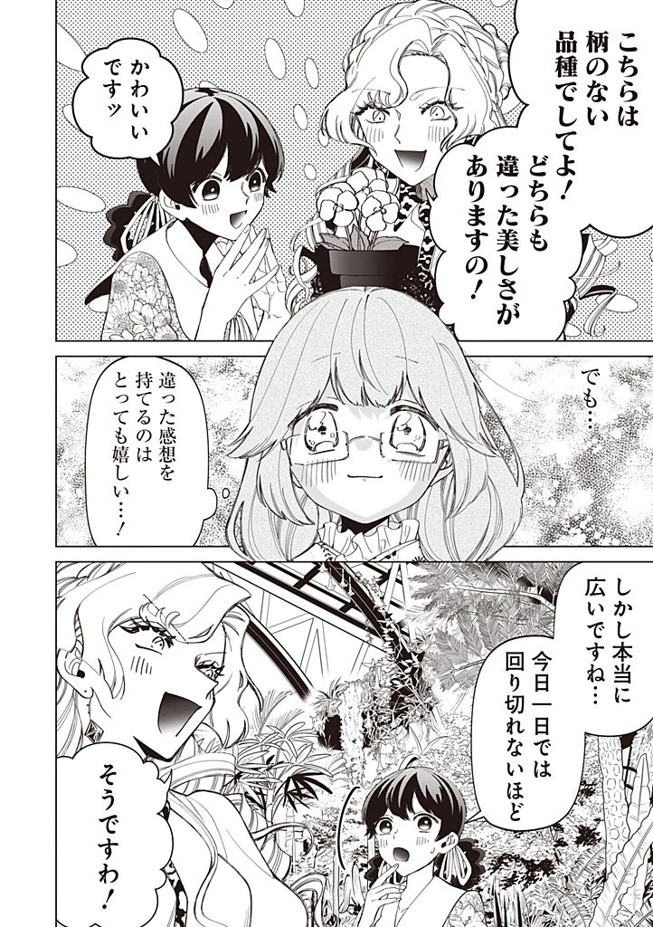 いびってこない義母と義姉 第50話 - 8