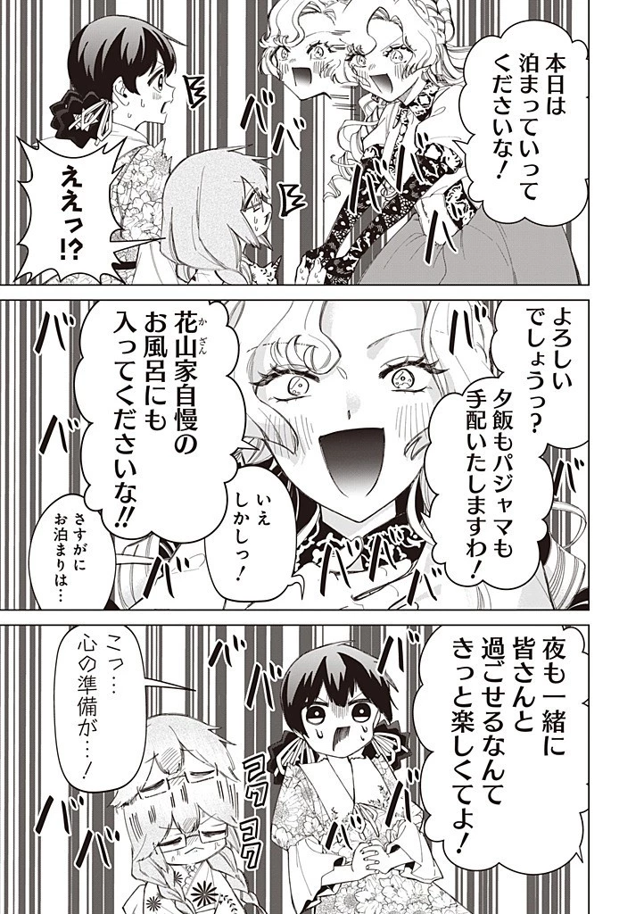 いびってこない義母と義姉 第50話 - 9