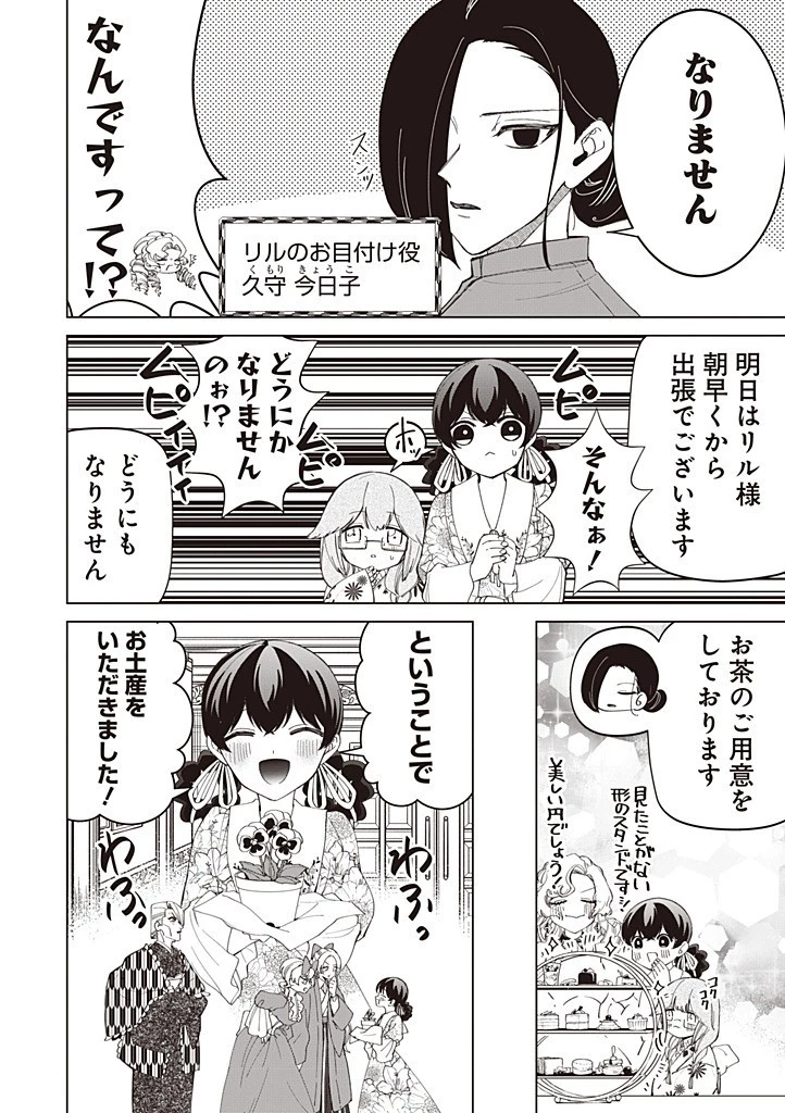 いびってこない義母と義姉 第50話 - 10