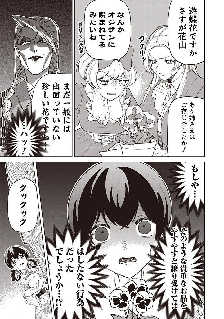 いびってこない義母と義姉 第50話 - 11