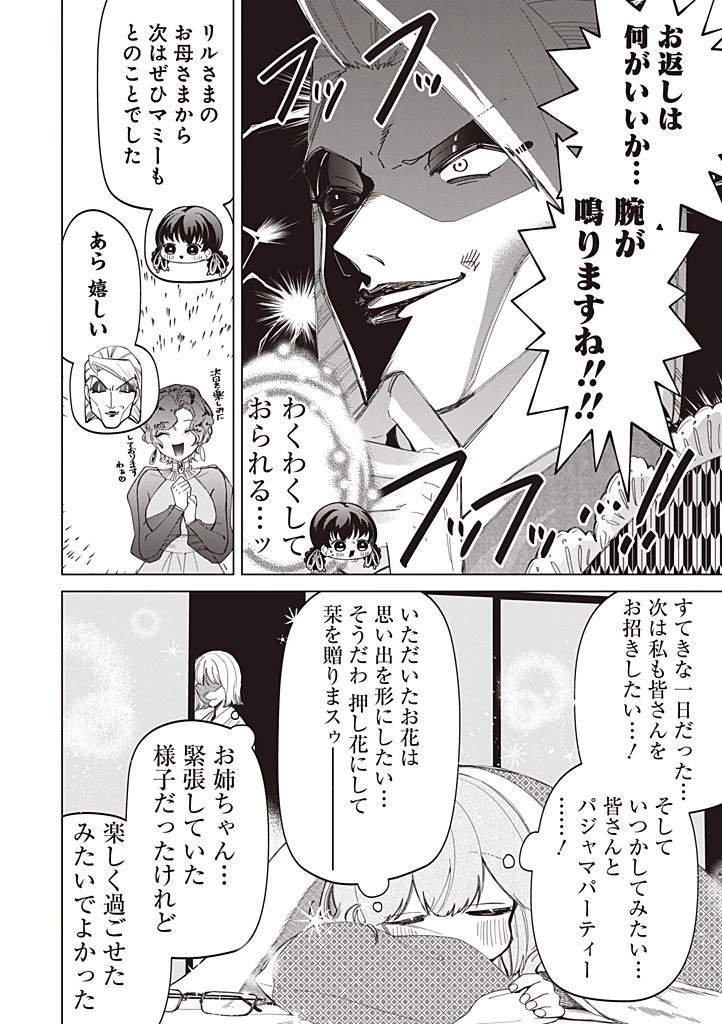 いびってこない義母と義姉 第50話 - 12