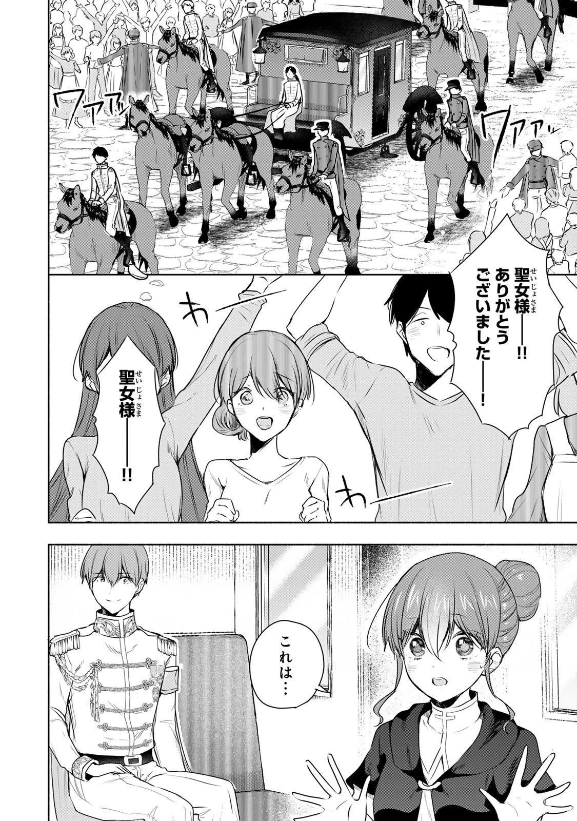聖女様をお探しでしたら妹で間違いありません。さあどうぞお連れください、今すぐ。 第25話 - 2