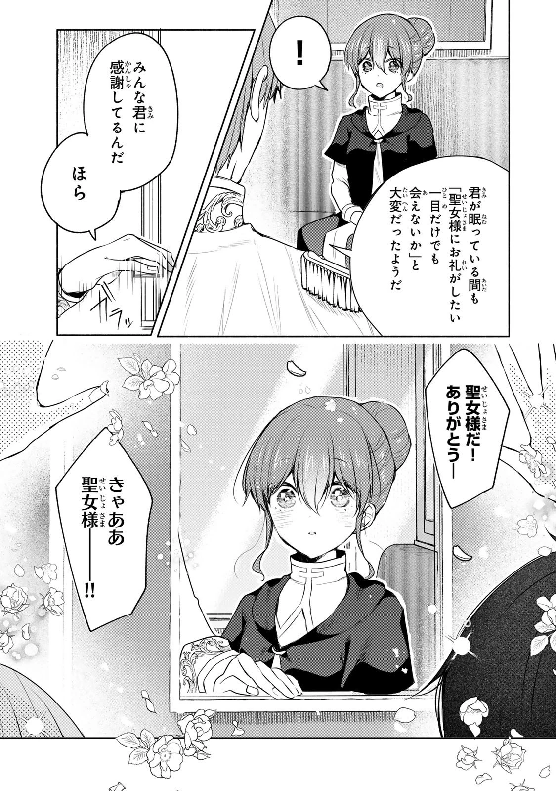 聖女様をお探しでしたら妹で間違いありません。さあどうぞお連れください、今すぐ。 第25話 - 3