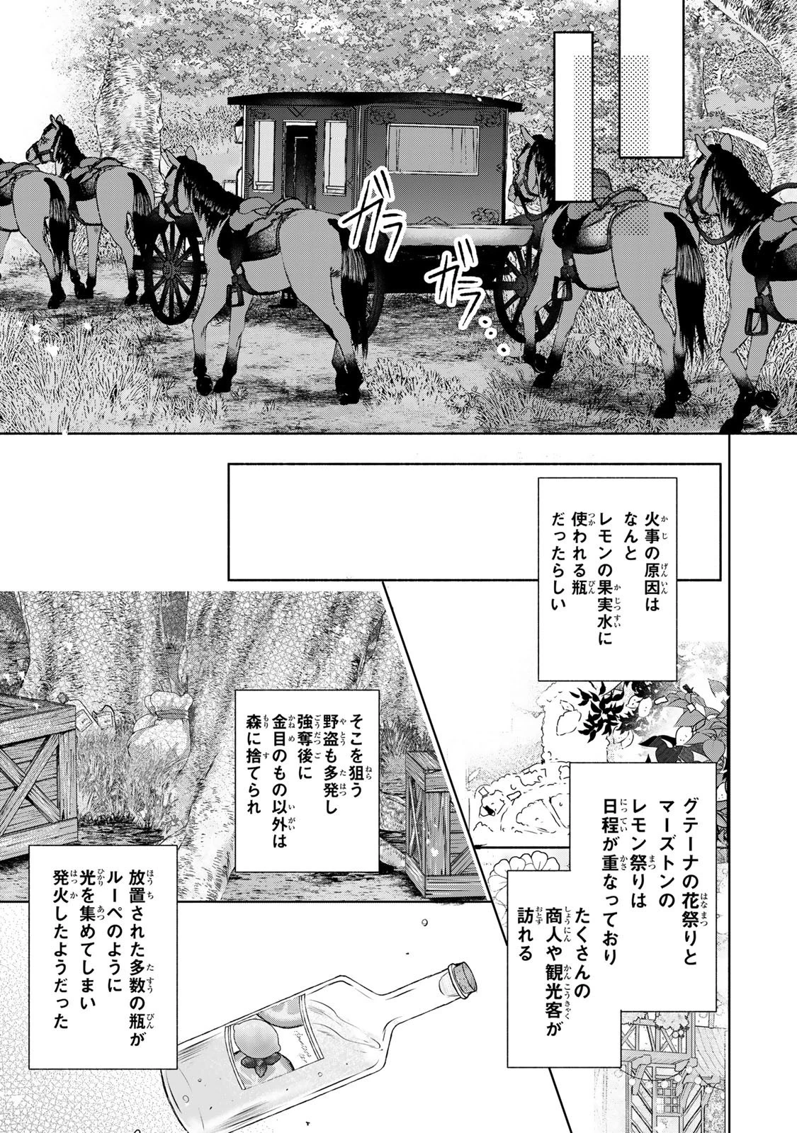 聖女様をお探しでしたら妹で間違いありません。さあどうぞお連れください、今すぐ。 第25話 - 7