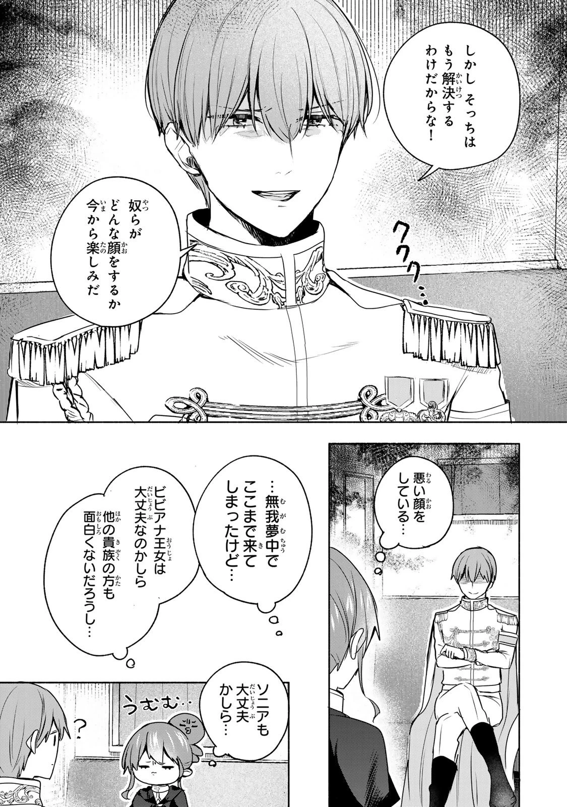 聖女様をお探しでしたら妹で間違いありません。さあどうぞお連れください、今すぐ。 第25話 - 9