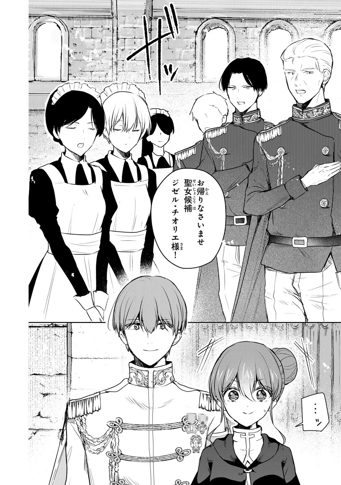 聖女様をお探しでしたら妹で間違いありません。さあどうぞお連れください、今すぐ。 第25話 - 10