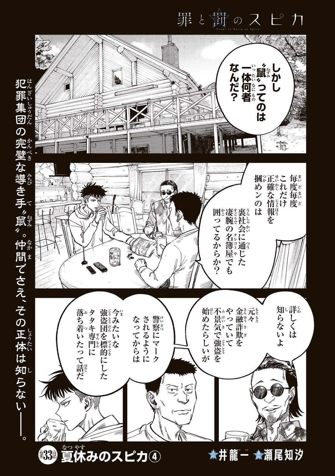 罪と罰のスピカ 第33話 - 1