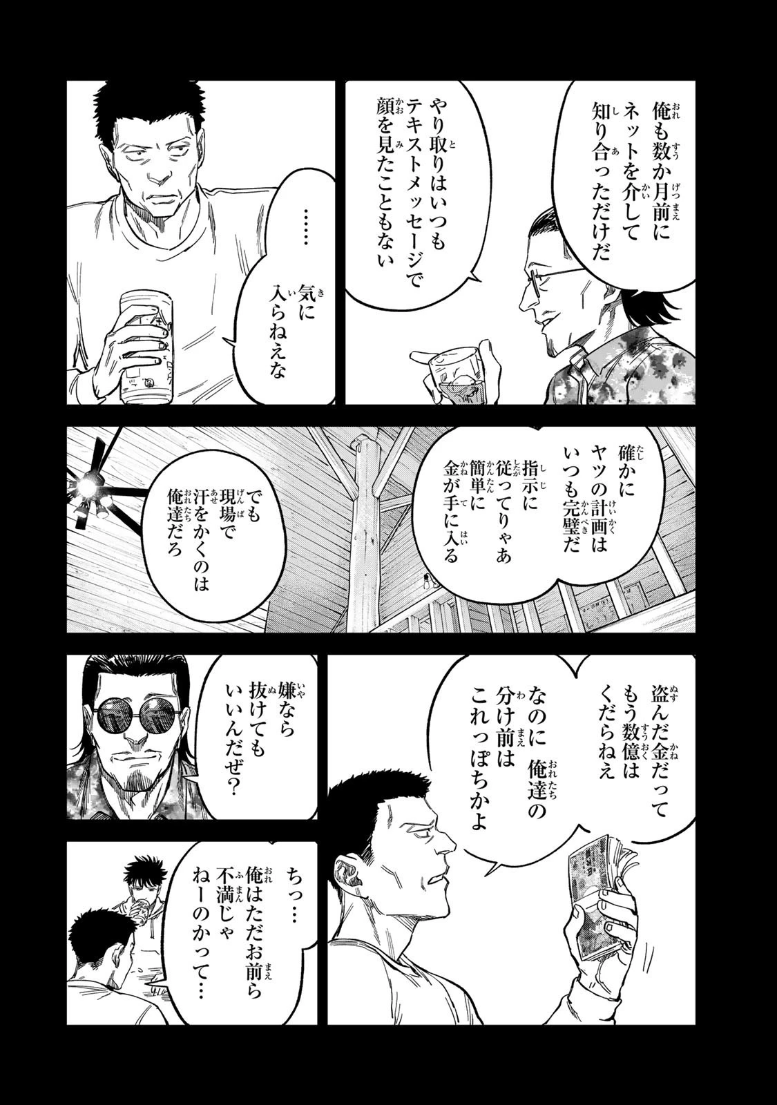罪と罰のスピカ 第33話 - 2