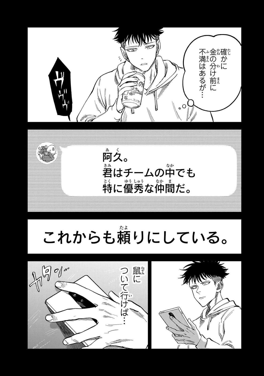 罪と罰のスピカ 第33話 - 3