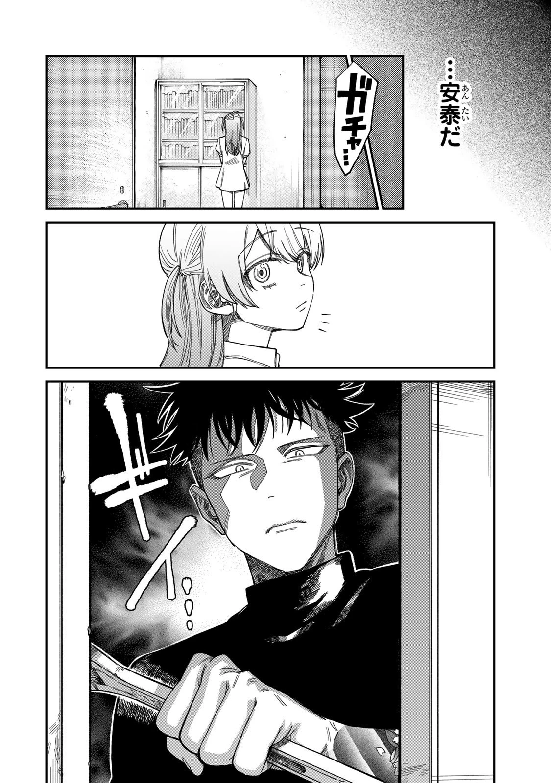 罪と罰のスピカ 第33話 - 4