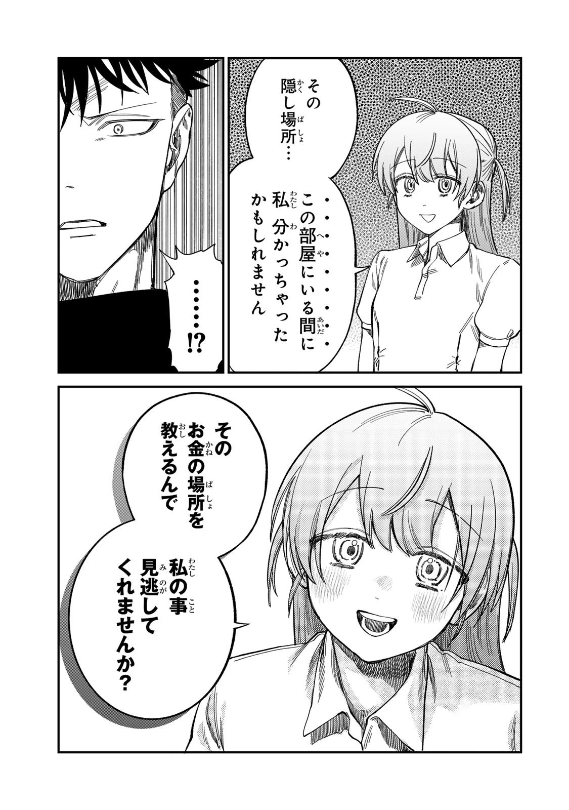 罪と罰のスピカ 第33話 - 7