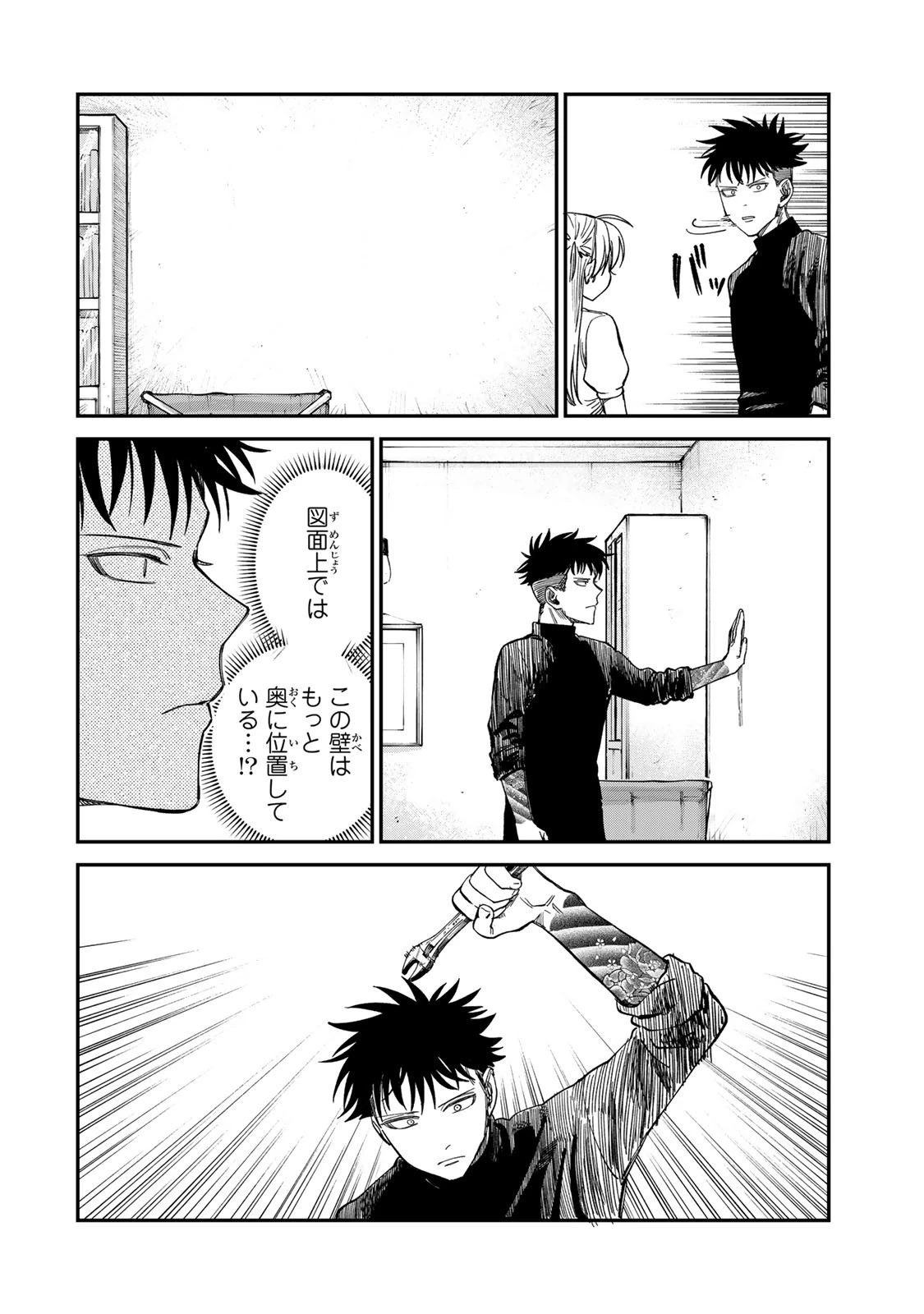 罪と罰のスピカ 第33話 - 10