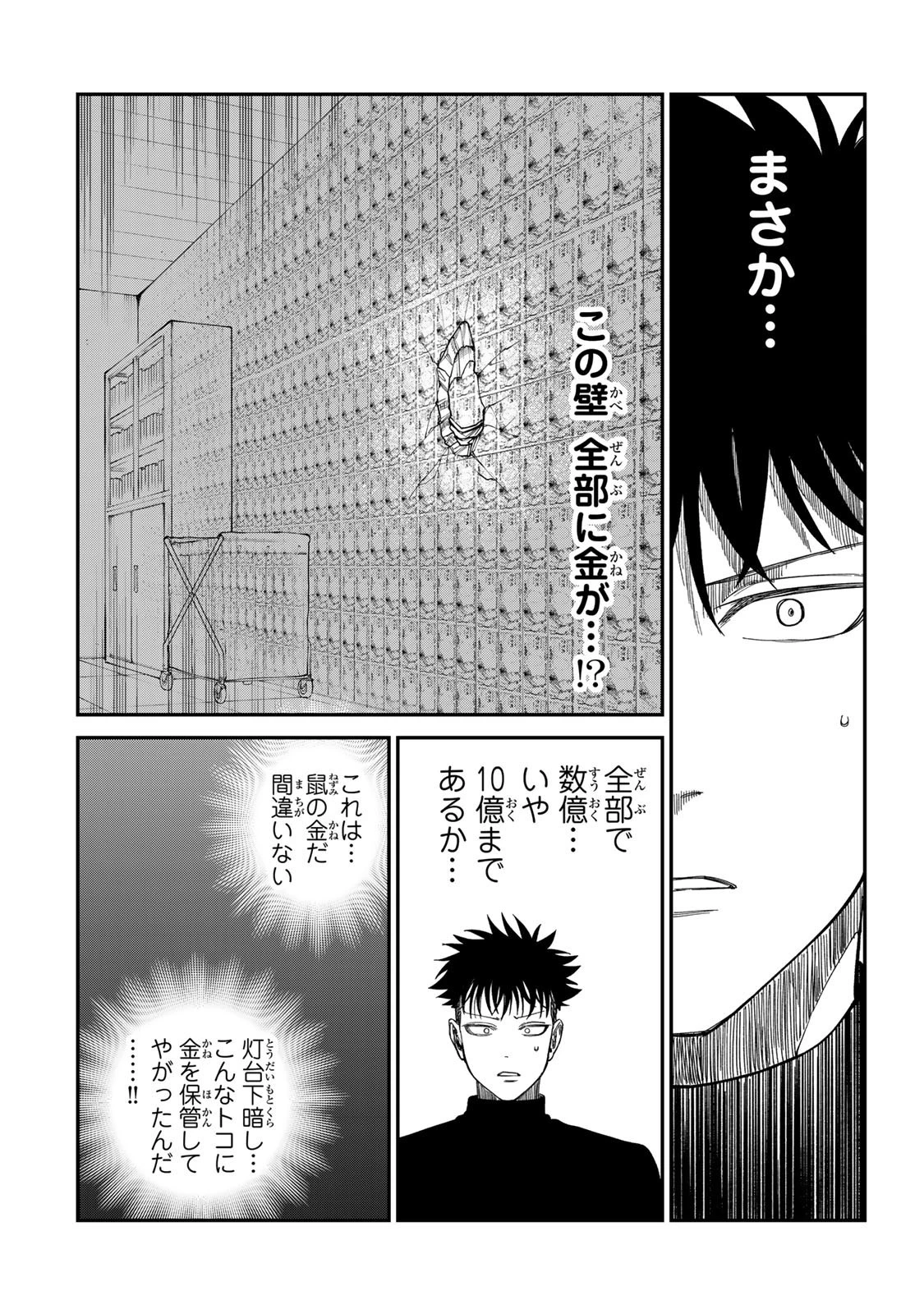 罪と罰のスピカ 第33話 - 12