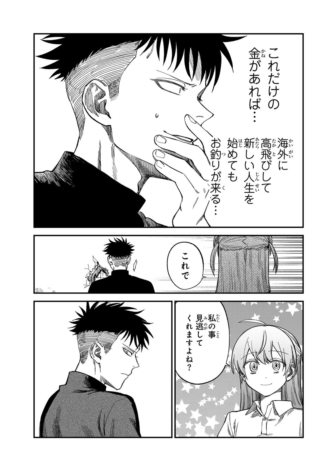 罪と罰のスピカ 第33話 - 13