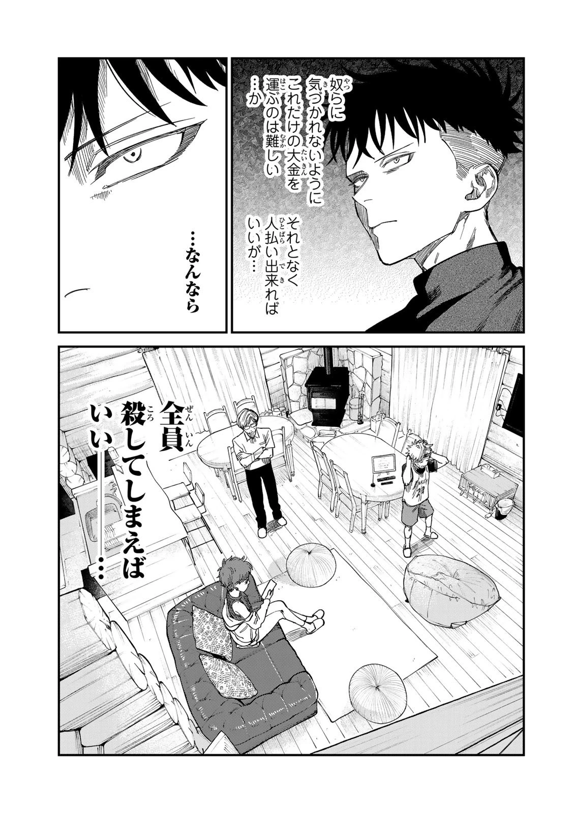 罪と罰のスピカ 第33話 - 15