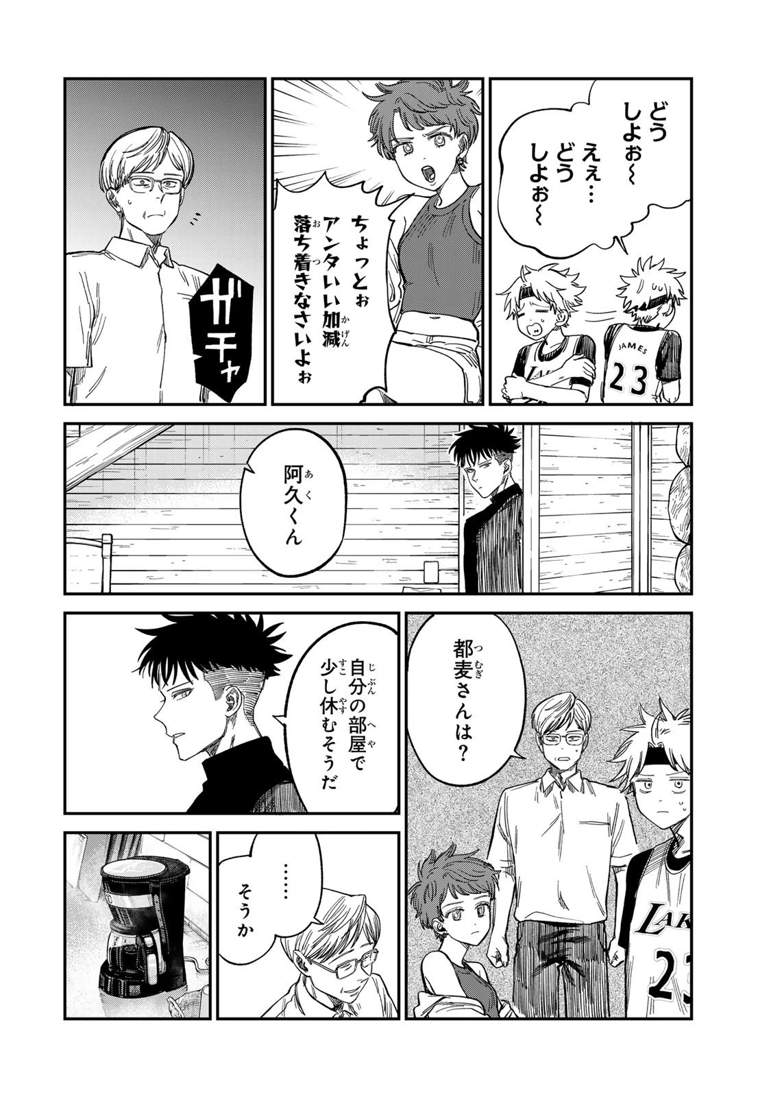 罪と罰のスピカ 第33話 - 16