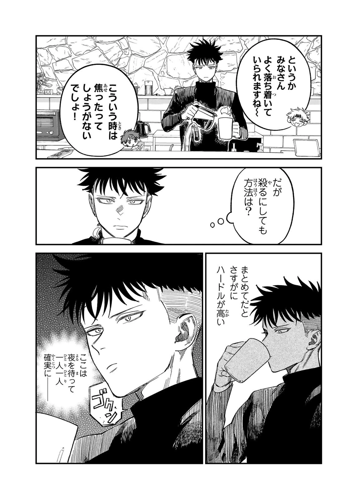 罪と罰のスピカ 第33話 - 17