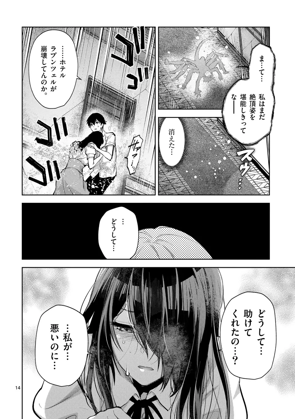 出会ってひと突きで絶頂除霊!@comic 第56.2話 - 4