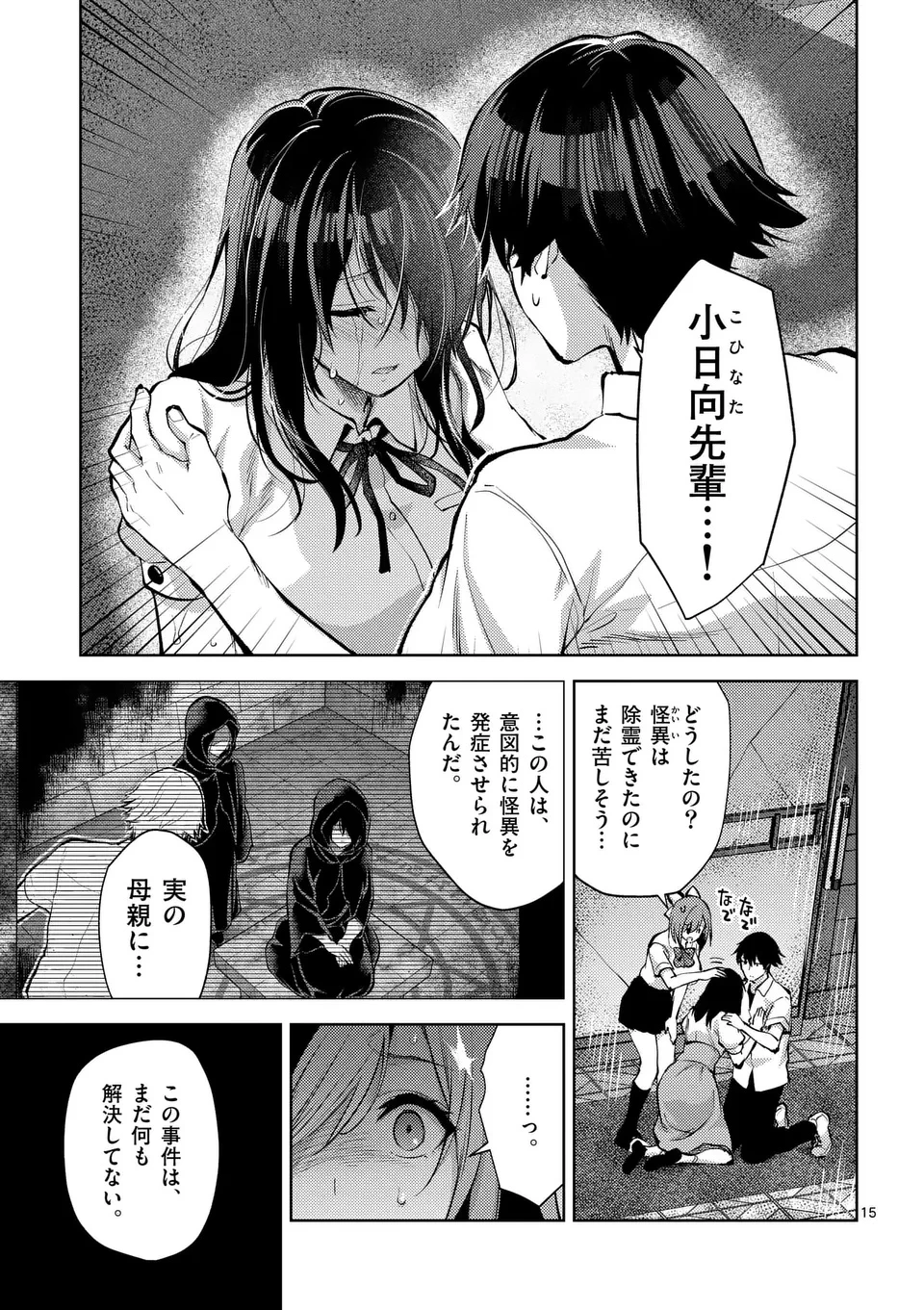 出会ってひと突きで絶頂除霊!@comic 第56.2話 - 5