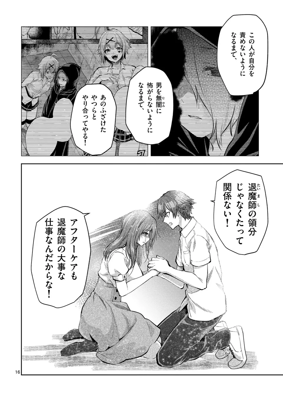 出会ってひと突きで絶頂除霊!@comic 第56.2話 - 6