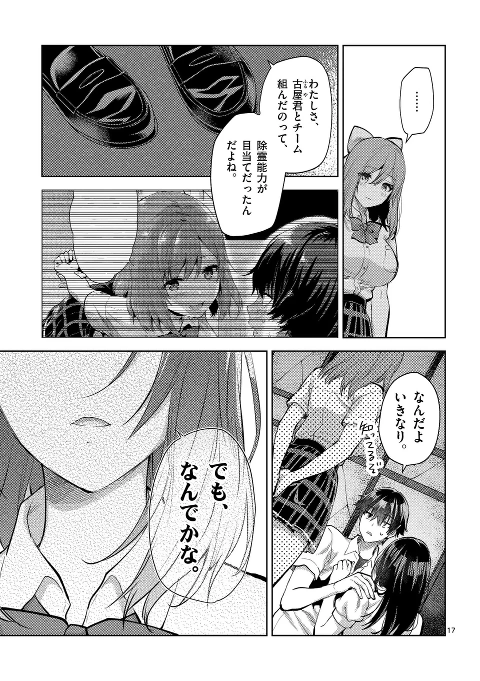 出会ってひと突きで絶頂除霊!@comic 第56.2話 - 7