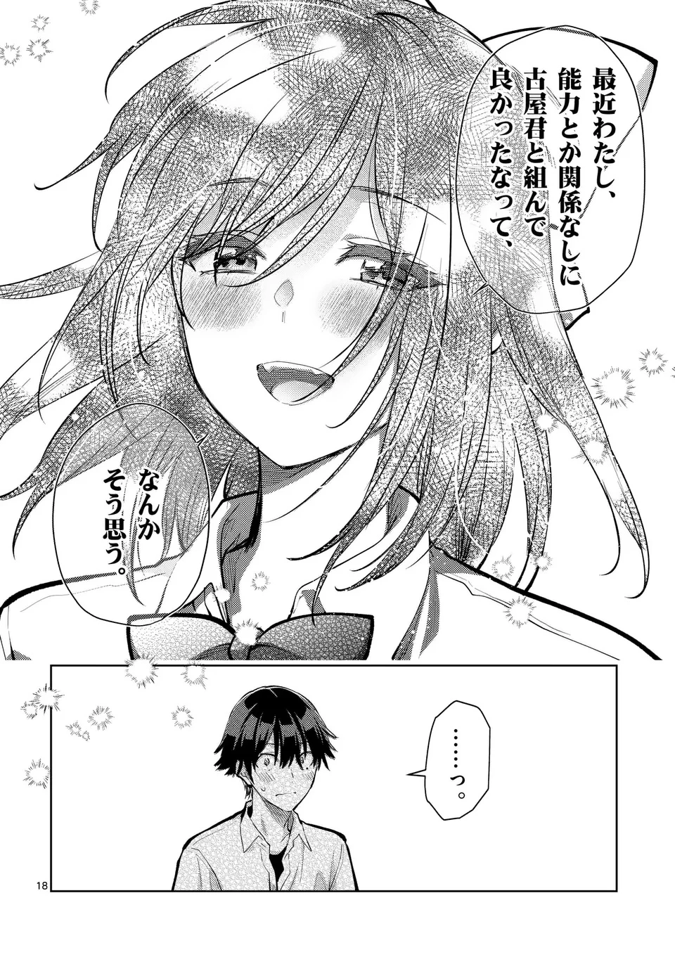 出会ってひと突きで絶頂除霊!@comic 第56.2話 - 8