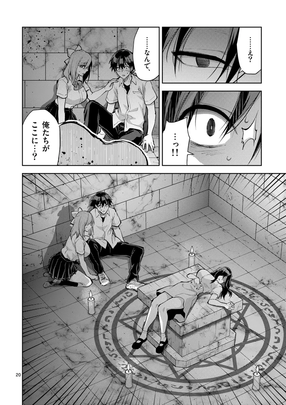 出会ってひと突きで絶頂除霊!@comic 第56.2話 - 10