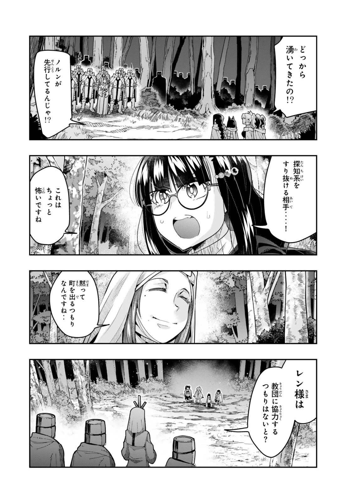 よくわからないけれど異世界に転生していたようです 第137.5話 - 1
