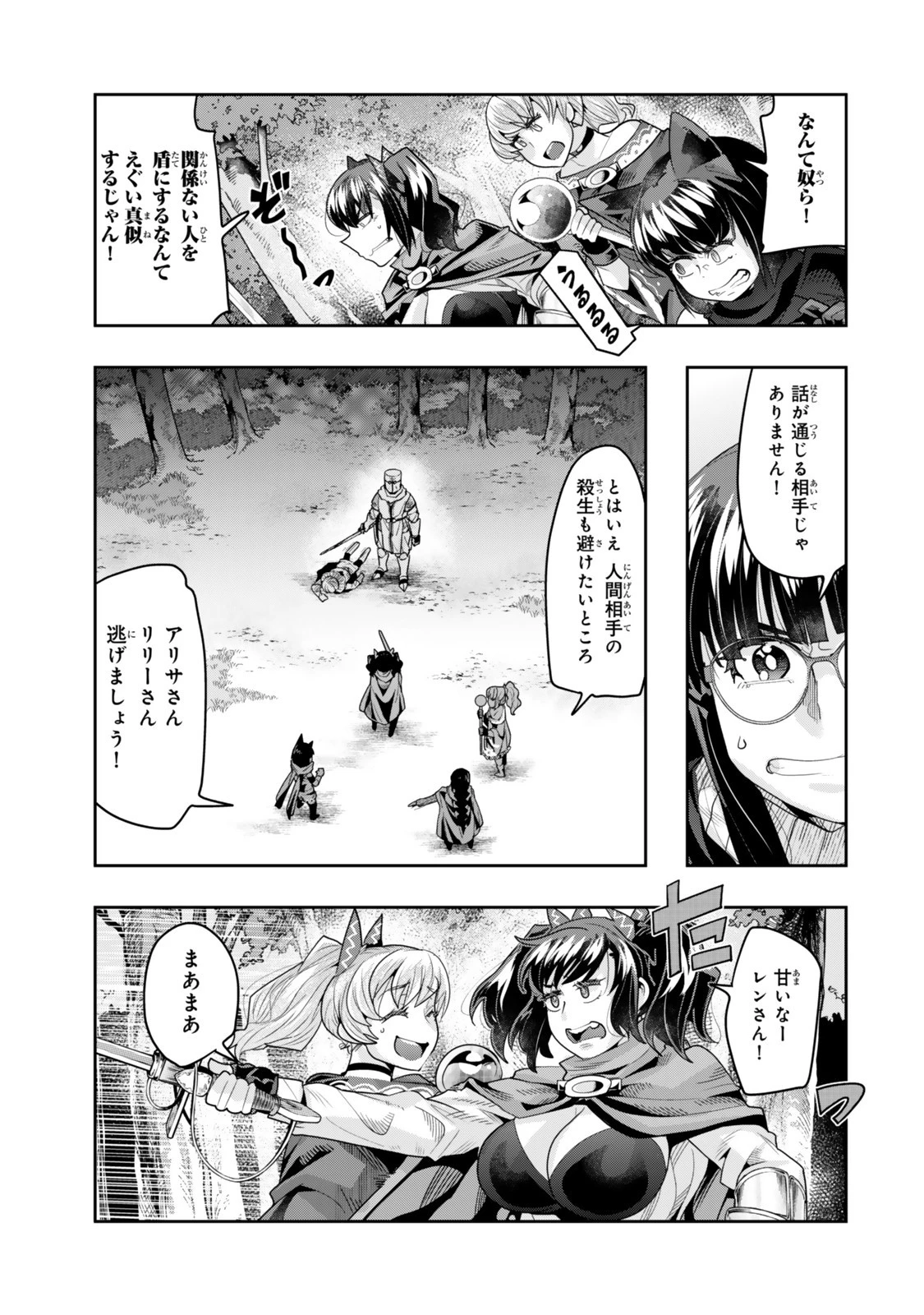 よくわからないけれど異世界に転生していたようです 第137.5話 - 6