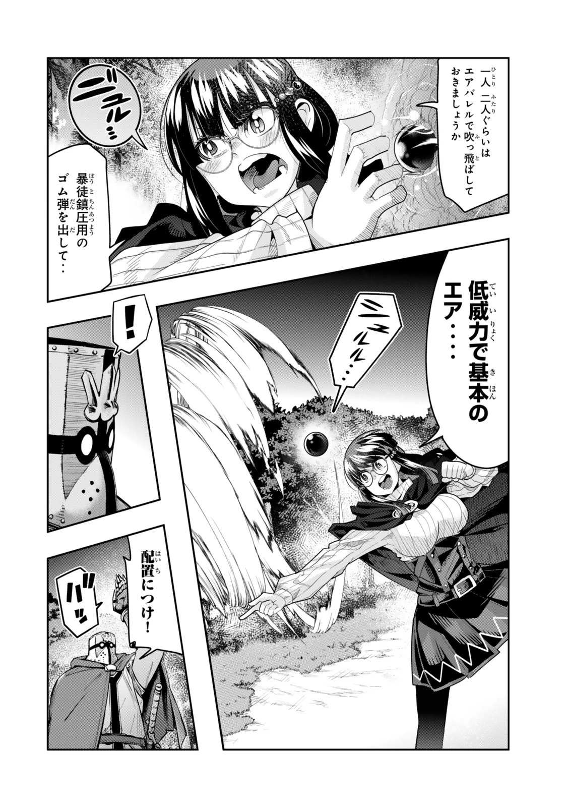 よくわからないけれど異世界に転生していたようです 第137.5話 - 7