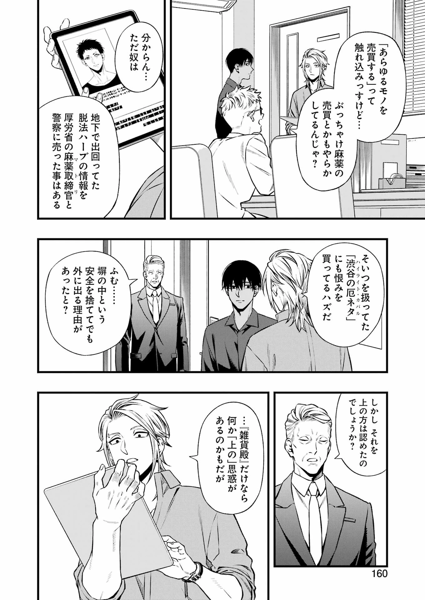 デッドマウント・デスプレイ 第138話 - 2