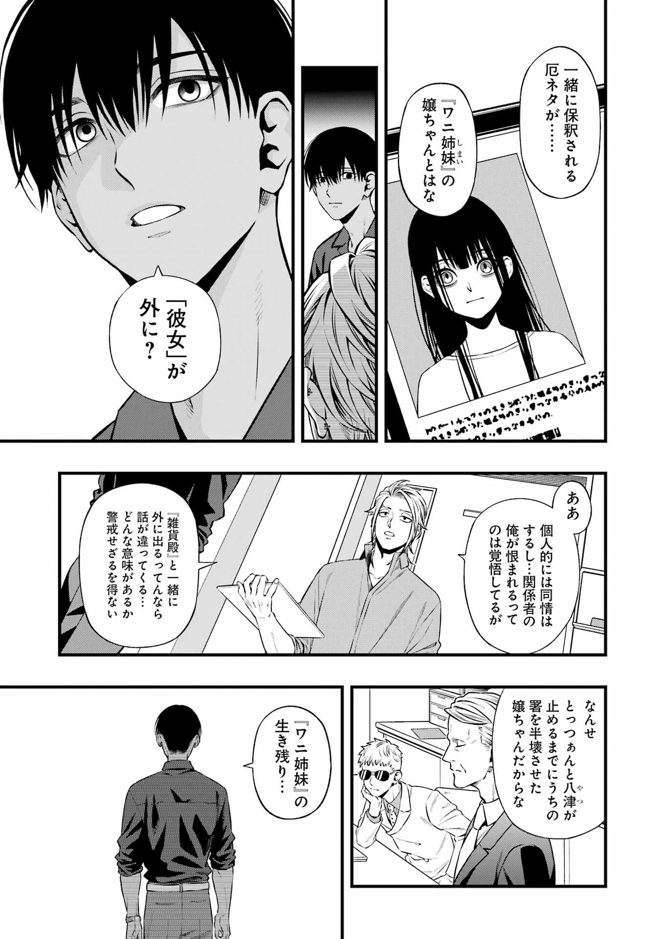 デッドマウント・デスプレイ 第138話 - 3