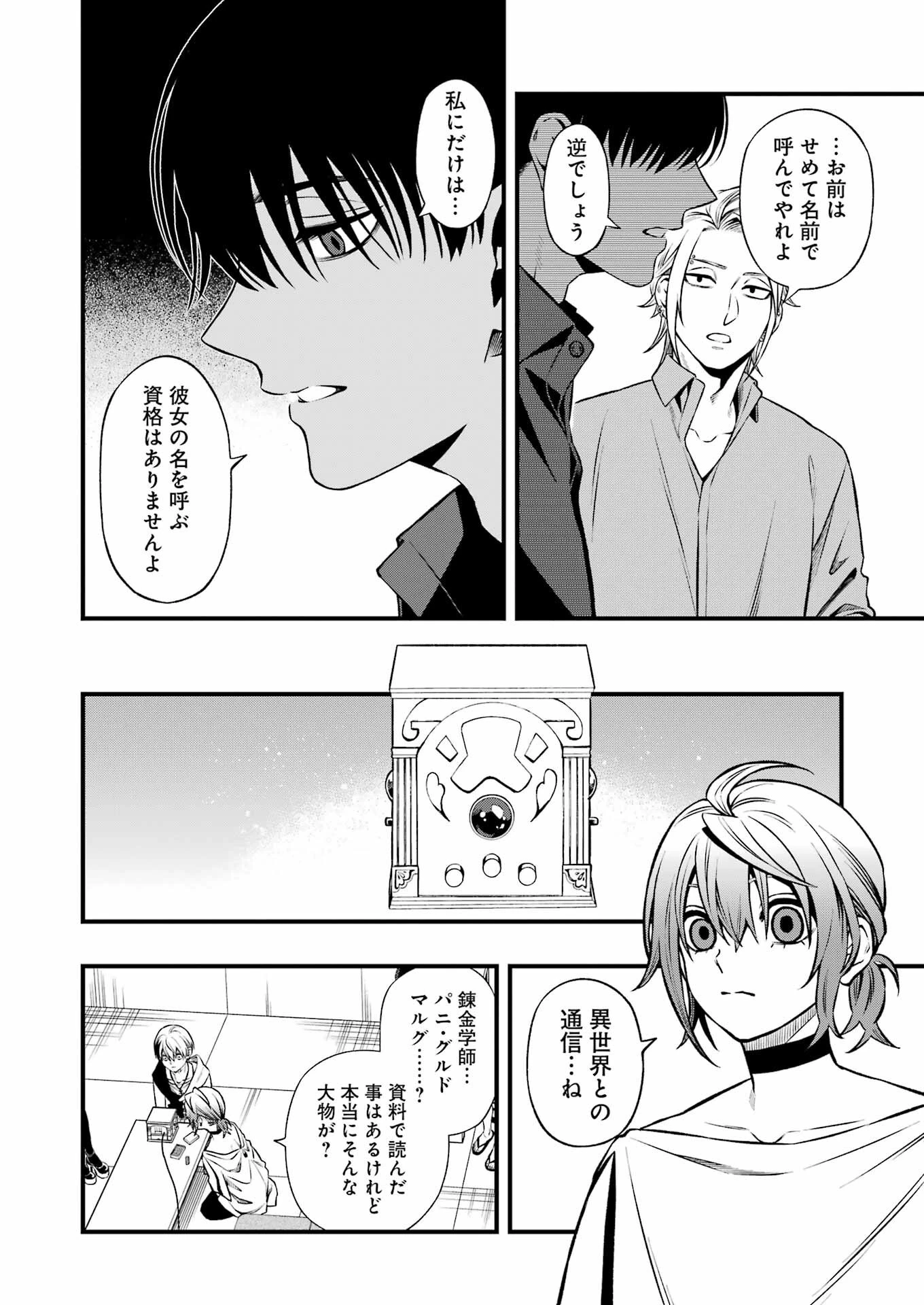 デッドマウント・デスプレイ 第138話 - 4