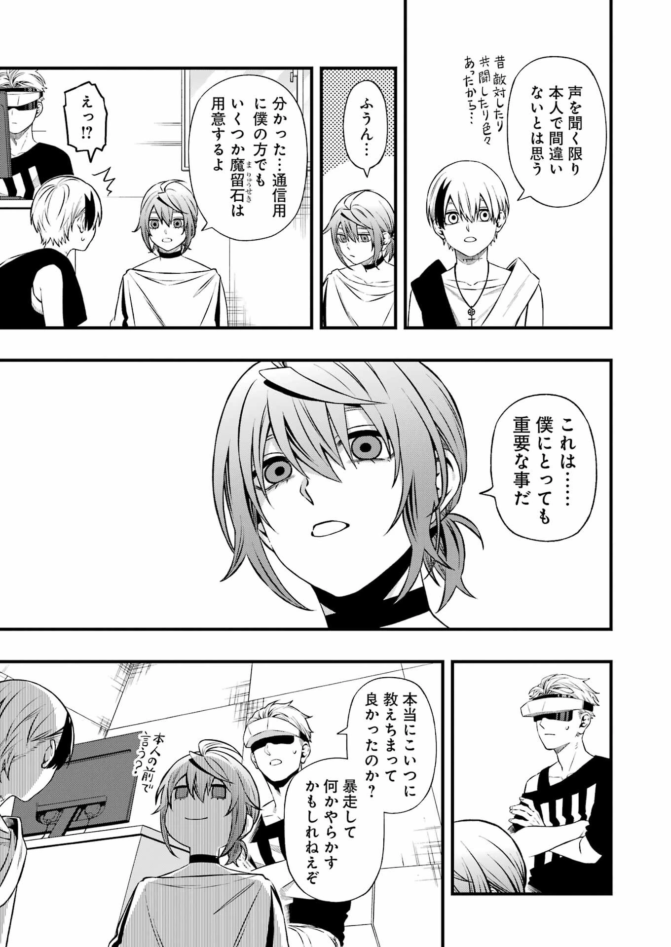 デッドマウント・デスプレイ 第138話 - 5