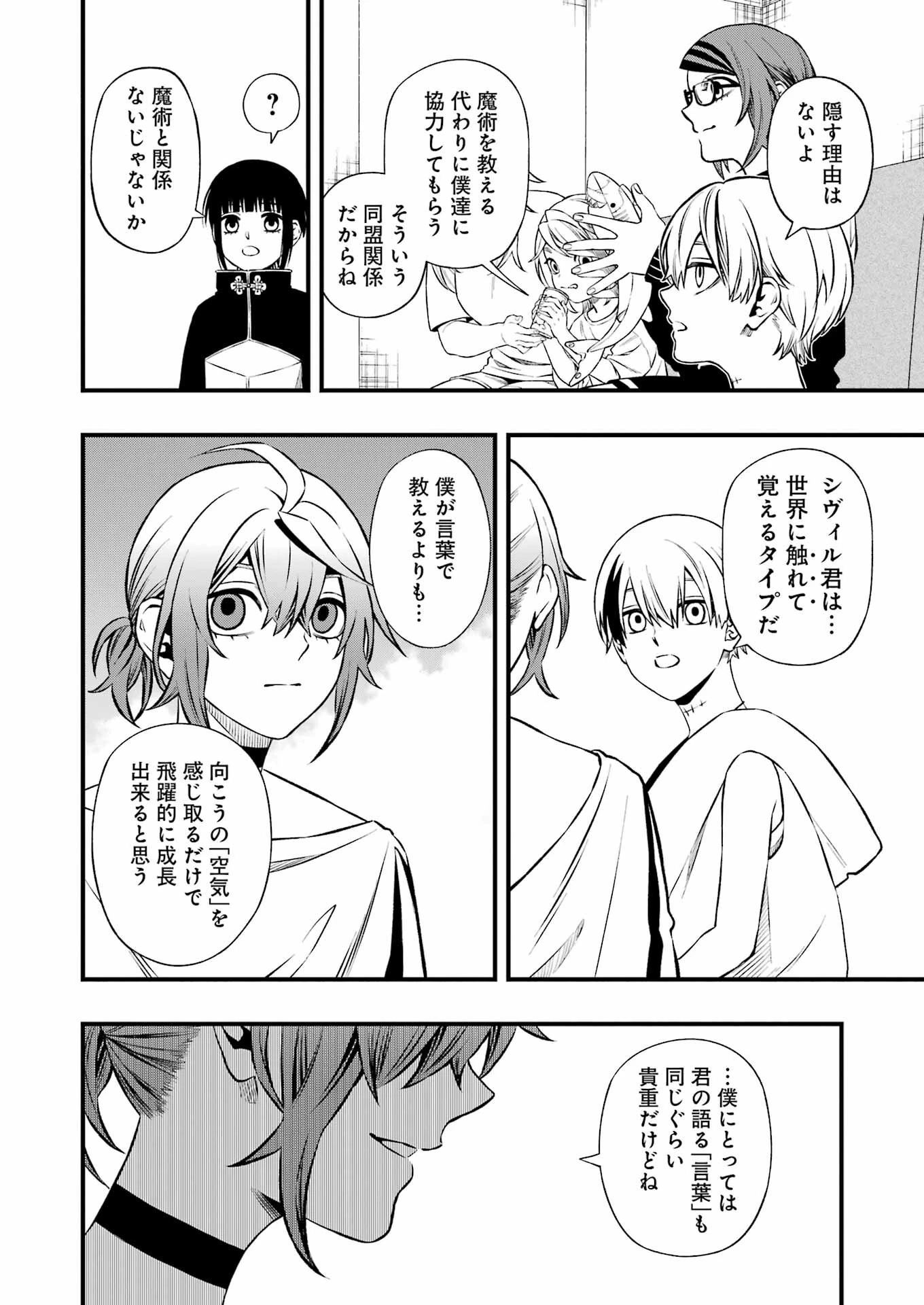 デッドマウント・デスプレイ 第138話 - 6