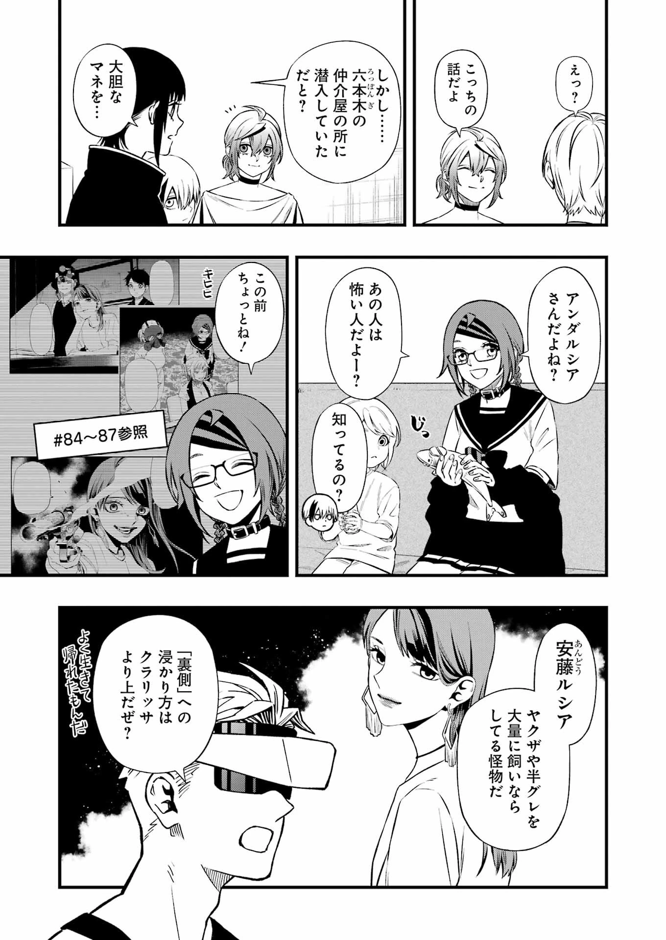 デッドマウント・デスプレイ 第138話 - 7