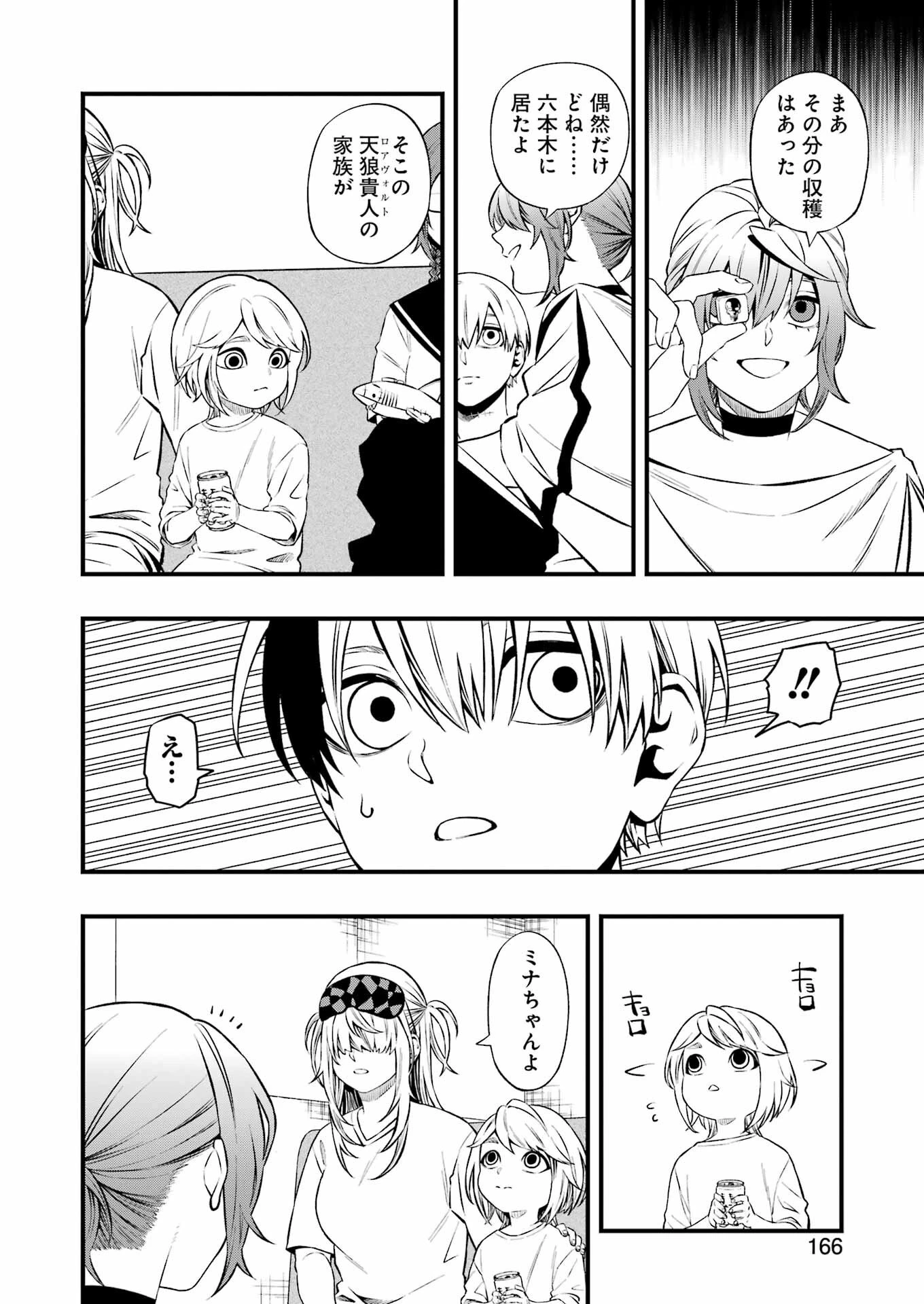 デッドマウント・デスプレイ 第138話 - 8