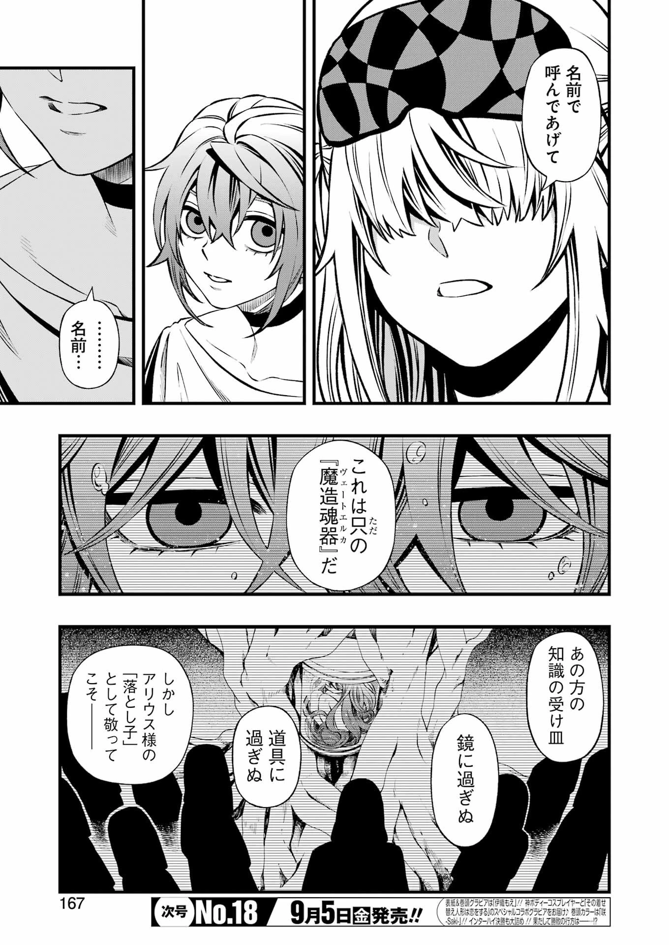 デッドマウント・デスプレイ 第138話 - 9