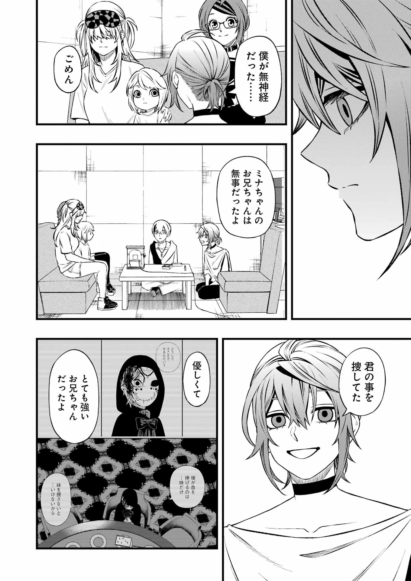 デッドマウント・デスプレイ 第138話 - 10