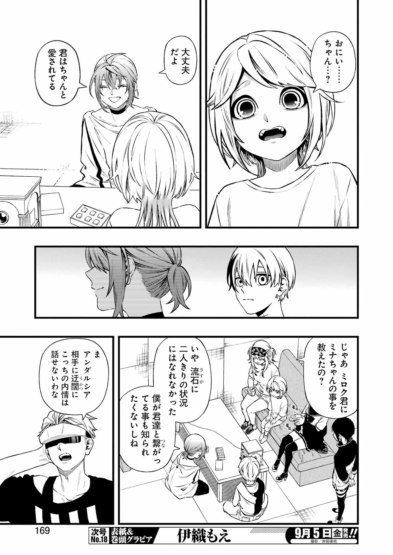 デッドマウント・デスプレイ 第138話 - 11