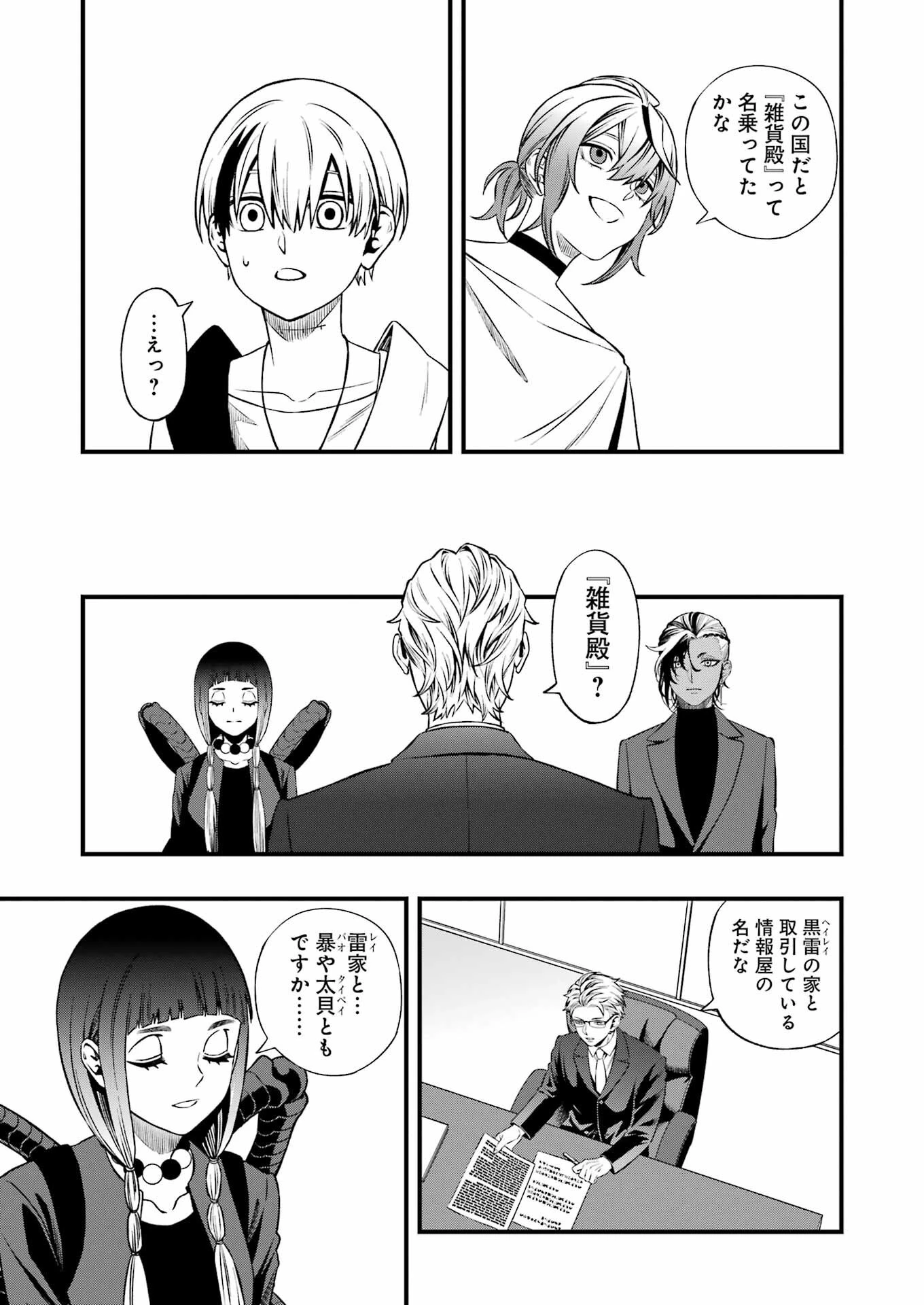 デッドマウント・デスプレイ 第138話 - 13