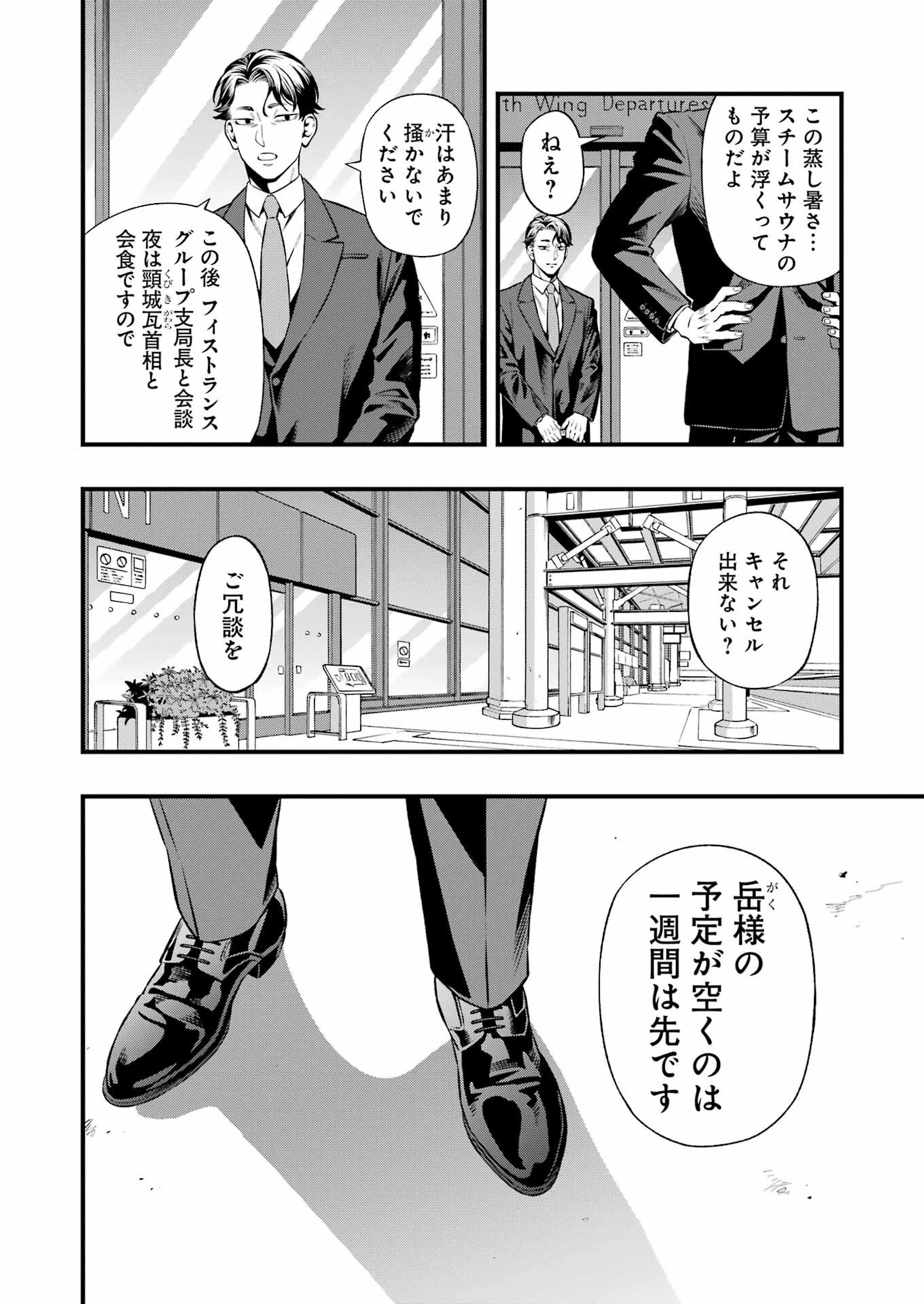 デッドマウント・デスプレイ 第138話 - 16