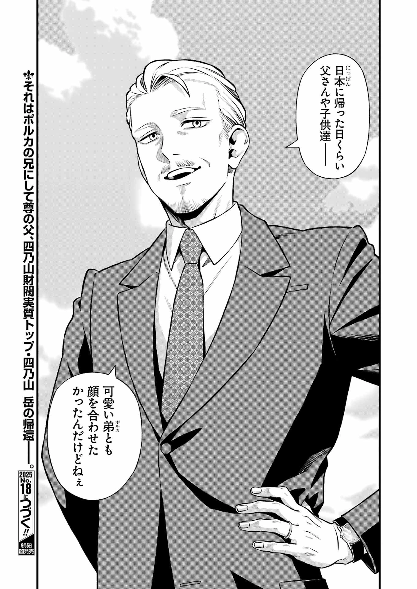 デッドマウント・デスプレイ 第138話 - 17