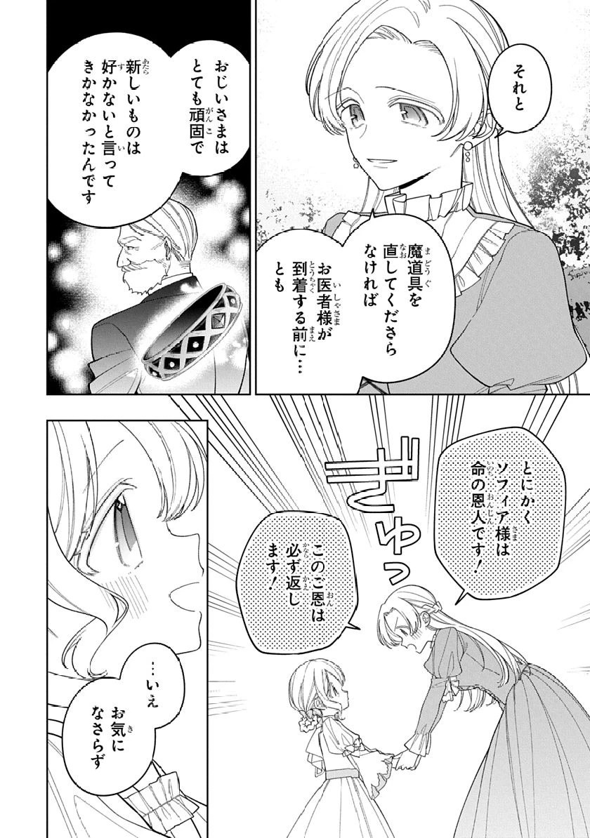 公爵家の愛されニセ幼女 第34話 - 2