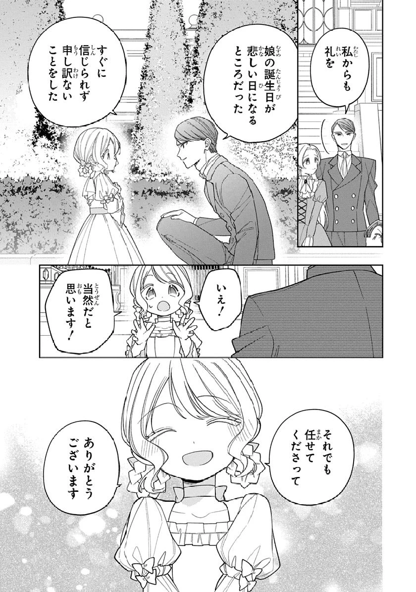 公爵家の愛されニセ幼女 第34話 - 3